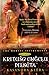 Kritušo eņģeļu pilsēta (The Mortal Instruments, #4)
