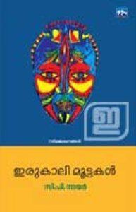 Irukaali Moottakal