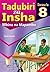 Tadubiri za Insha: Mbinu na Mapambo: Darasa la 8 (Swahili)