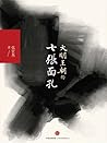 大明王朝的七张面孔 (独立作者) (Chinese Edition)