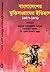 বাংলাদেশের মুক্তিসংগ্রামের ইতিহাস (১৯৪৭-১৯৭১)