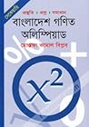 সেকেন্ডারি: বাংলাদেশ গণিত অলিম্পিয়াড: প্রস্তুতি, প্রশ্ন, সমাধান