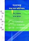 সংখ্যাতত্ত্ব : লক...