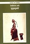 कुसुमकुमारी by Babu Devakinandan Khatri