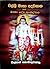 වල්ලි මාතා දෙවඟන සහ මාතෘ දේව සංකල්පය by Wilson Kodithuwakku