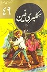 هکل‌بری فین by Mark Twain