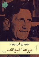 مزرعة الحيوانات