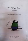 پیرامون ترجمه