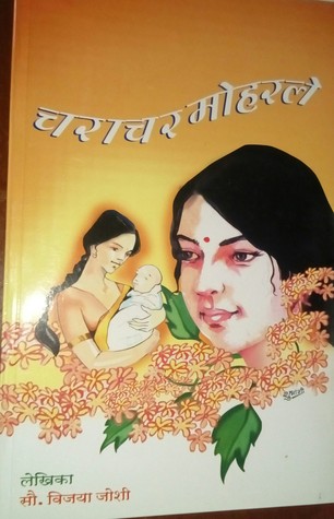 charachar moharle