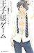 Ouji-sama Game [王子様ゲーム]