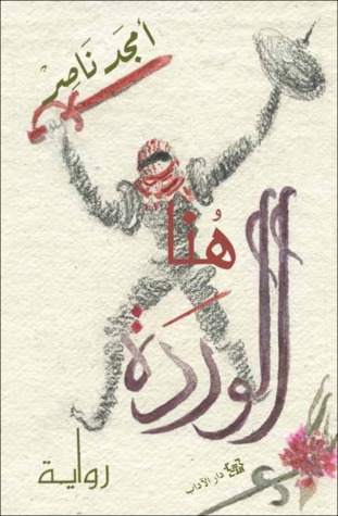 هنا الوردة (Paperback)