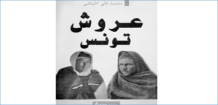 عروش تونس