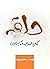 حلقه، نگاهی به ازدواج زودهن...