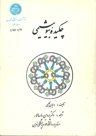 چکیده بیوشیمی