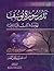 تدبر سورة يوسف تهذيب آيات للسائلين