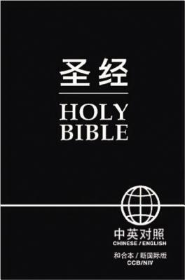 CCB (Simplified Script), NIV, Chinese/English Bilingual Bible, Hardcover, Black/Gold (Chinese Edition)