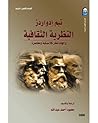 النظرية الثقافية: وجهات نظر كلاسيكية ومعاصرة