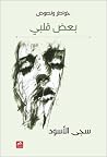 بعض قلبي بعض قلبي