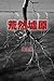 The Wasteland: A Book of Short Stories (Chinese Edition)