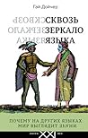 Сквозь Зеркало Яз...