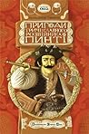 Пригоди тричі славного розбійника Пинті Пригоди тричі славного розбійника Пинті