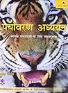 Paryavaran Adhyay...