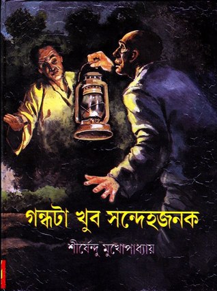 গন্ধটা খুব সন্দেহজনক (Unknown Binding)