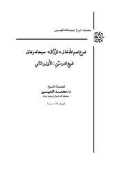 اسم الله الرزاق (ebook)