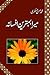 Mera Behtareen Afsana / میر...