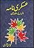 Askari Nama / عسکری نامہ