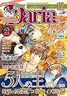 ダリア 2014年12月号 [雑誌] (ダリアコミックスe) (Japanese Edition)