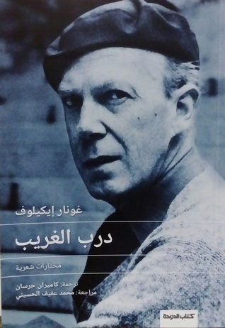 درب الغريب