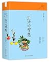 生活的智慧(插图珍藏本)/汪曾祺作品集 生活的智慧(插图珍藏本)/汪曾祺作品集