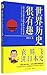 Interesting World History:Yuan Tengfei Speaks the History of Japan By 世界历史很有趣:袁腾飞讲日本史