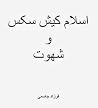 اسلام، کیش سکس و ...