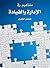 مفاهيم في الإدارة والقيادة