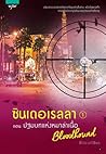 ซินเดอเรลลา No.1 ...