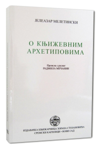 O književnim arhetipovima