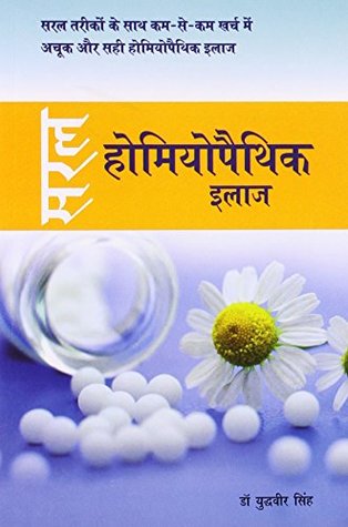 (Saral Homiopathic Ilaaj) (Hindi Edition)