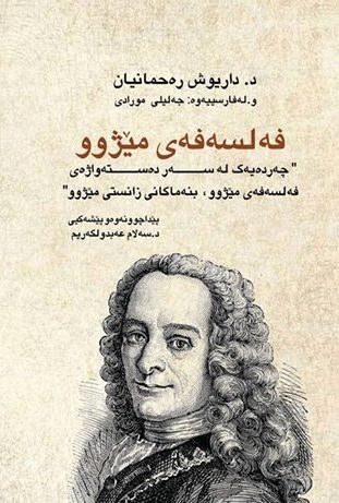 فەلسەفەی مێژوو (Paperback)