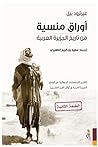 أوراق منسية من تاريخ الجزيرة العربية أوراق منسية من تاريخ الجزيرة العربية