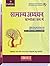 Samanya Adyayan Paper - 1 - Prashanotar Roop Mein by N.N. Ojha