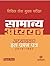 IAS Mains Samanya Adhyan Adhyaywar Hal Prashan Patra by Siddharth Mittal