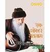 : Ek Omkar Satnam