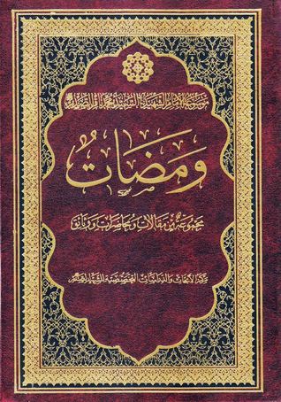 ومضات