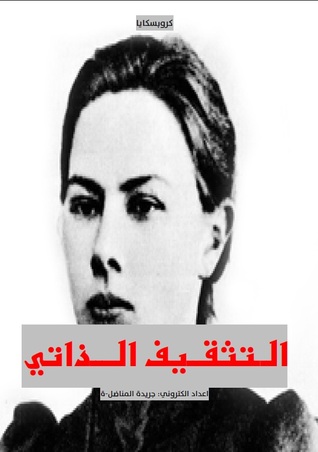 التثقيف الذاتي