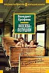 Москва-Петушки by Venedikt Erofeev Москва-Петушки by Venedikt Erofeev