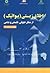 (اخلاق زیستی (بیواتیک