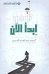 Start Up ابدأ الآن
