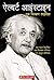 Albert Einstein: Ek Vilakshan Scientist - Ek Mahan Vaigynanik Ek Vilakshan Ganitagyn Ek Anoothaa Jeeniyas [Paperback] [Jan 01, 2013] Vipul Vinod (Author) (Hindi Edition)